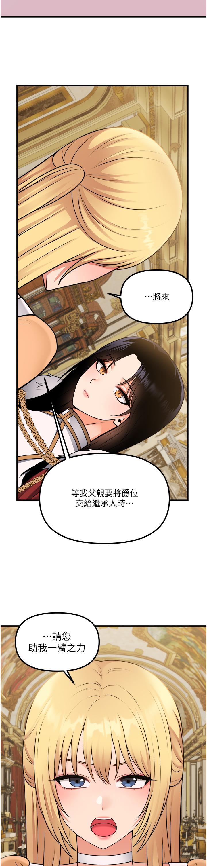 《抖M女僕》漫画 第57話-愛雪莉與皇女的交易