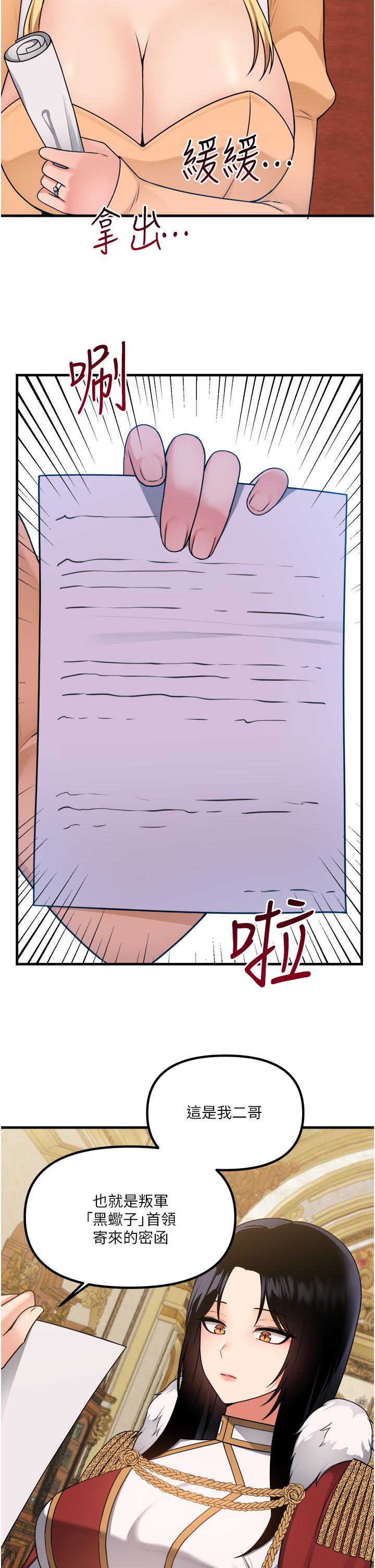 《抖M女僕》漫画 第57話-愛雪莉與皇女的交易