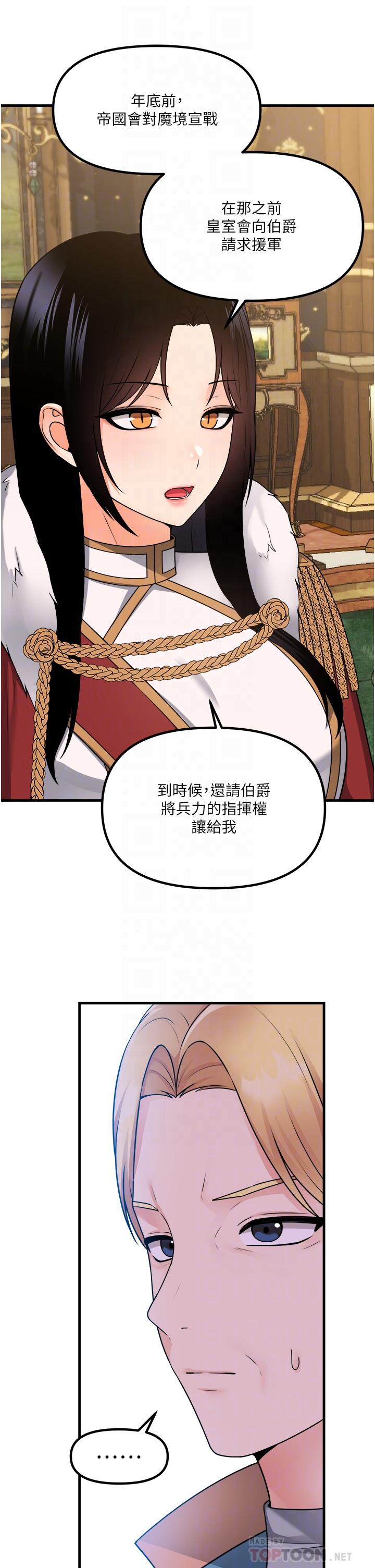 《抖M女僕》漫画 第57話-愛雪莉與皇女的交易