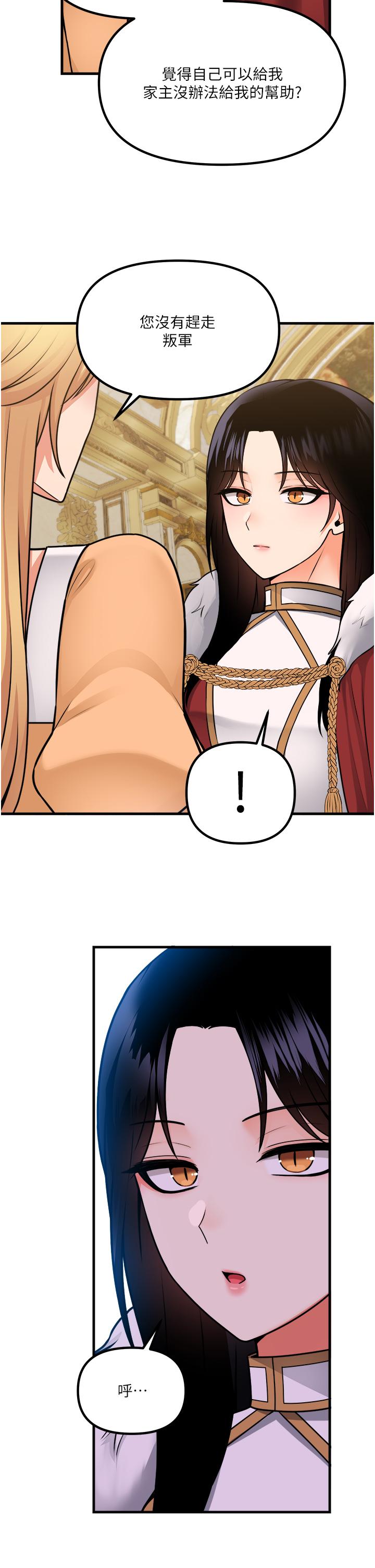 《抖M女僕》漫画 第57話-愛雪莉與皇女的交易