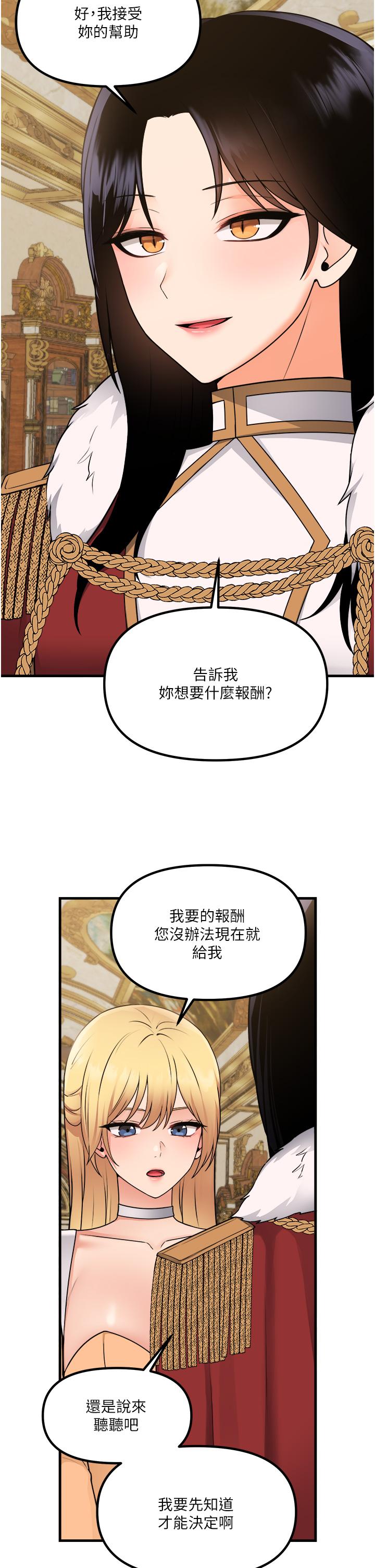 《抖M女僕》漫画 第57話-愛雪莉與皇女的交易