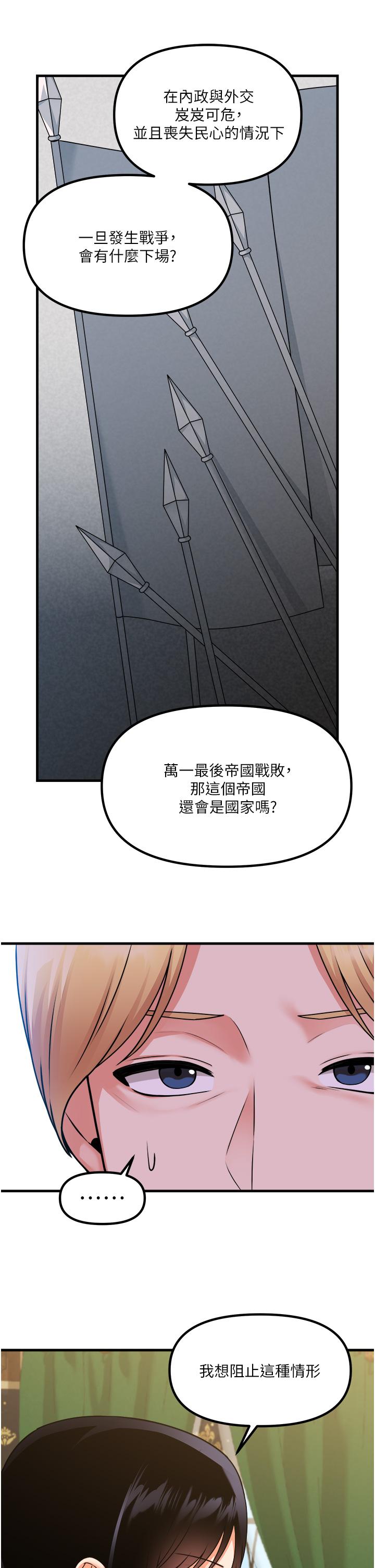 《抖M女僕》漫画 第57話-愛雪莉與皇女的交易