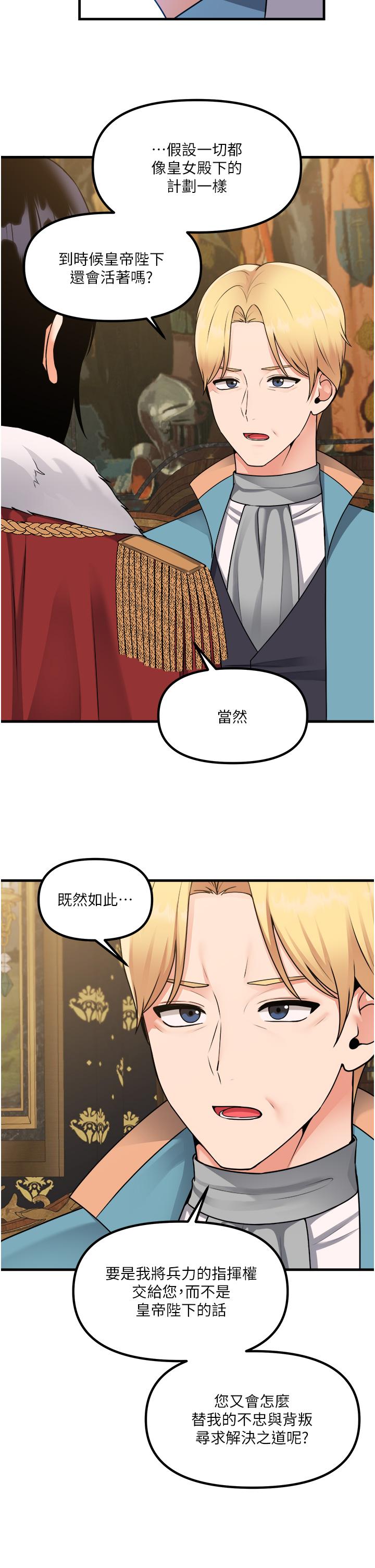 《抖M女僕》漫画 第57話-愛雪莉與皇女的交易