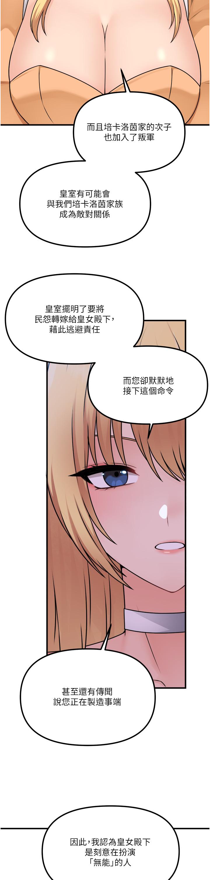 《抖M女僕》漫画 第57話-愛雪莉與皇女的交易