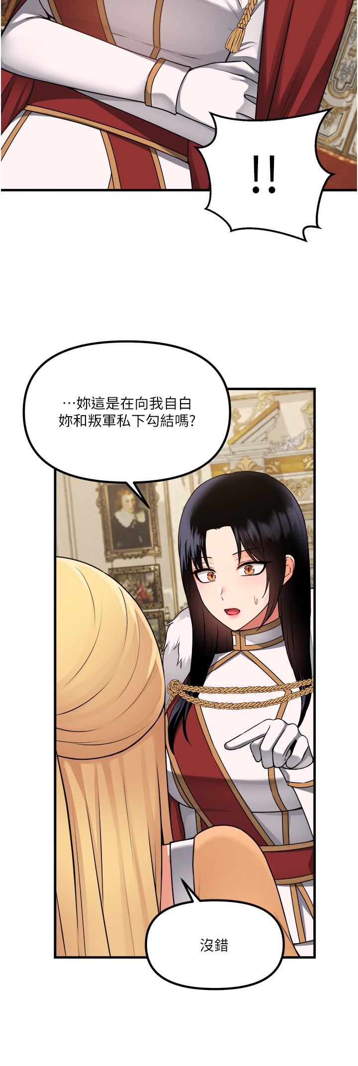 《抖M女僕》漫画 第57話-愛雪莉與皇女的交易