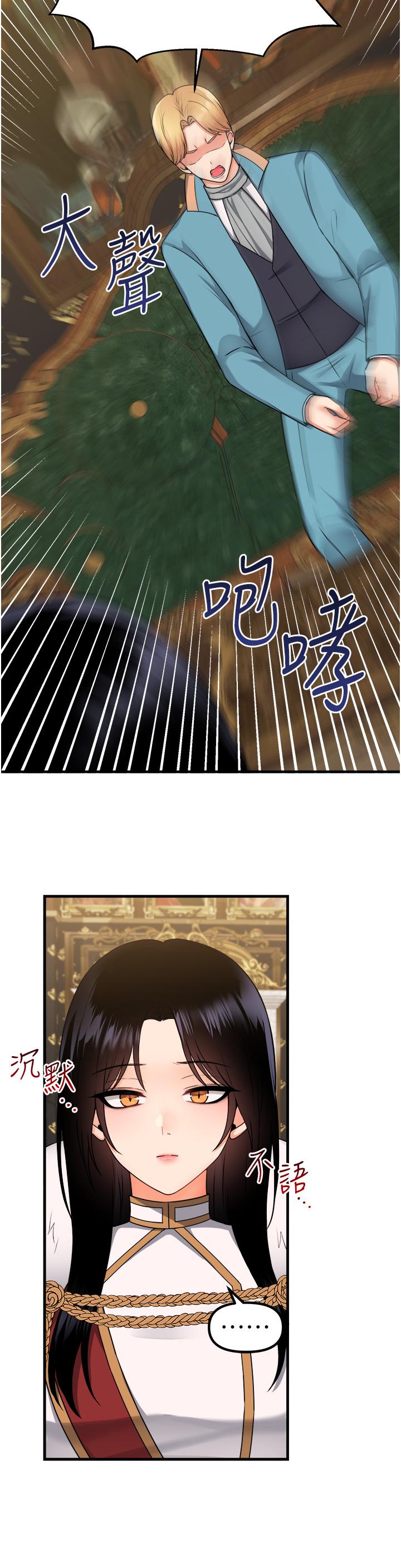 《抖M女僕》漫画 第57話-愛雪莉與皇女的交易