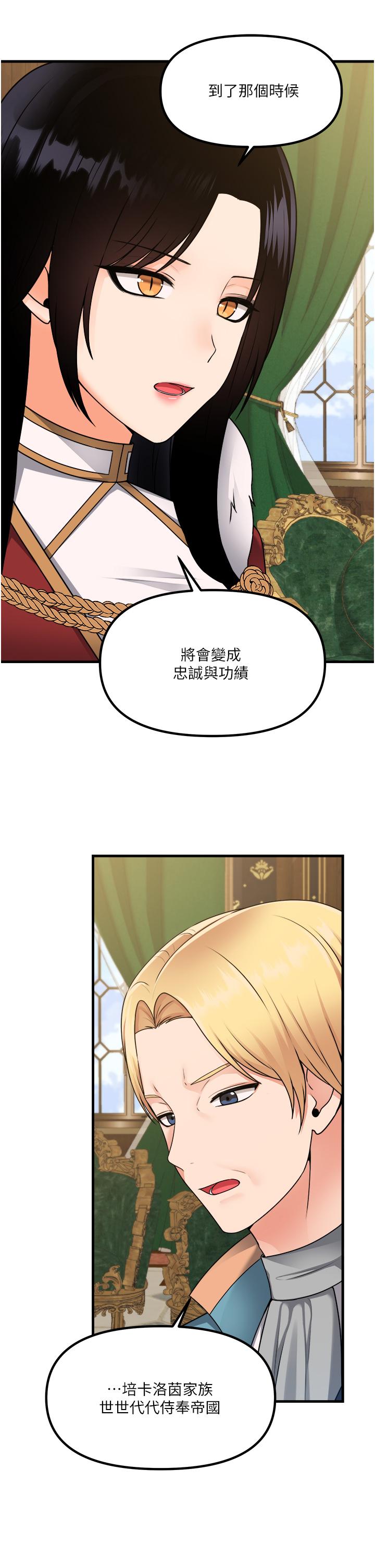 《抖M女僕》漫画 第57話-愛雪莉與皇女的交易