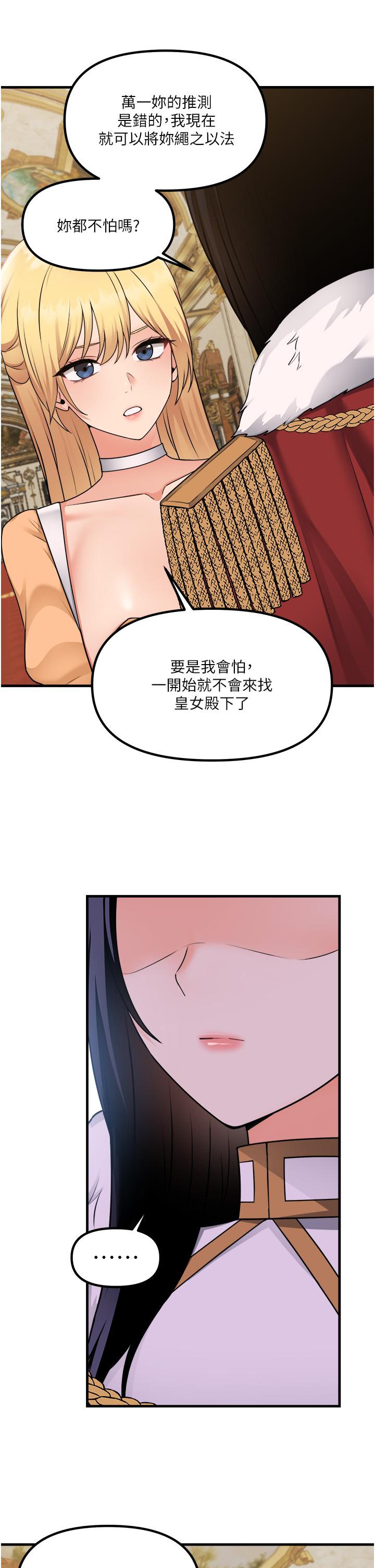 《抖M女僕》漫画 第57話-愛雪莉與皇女的交易