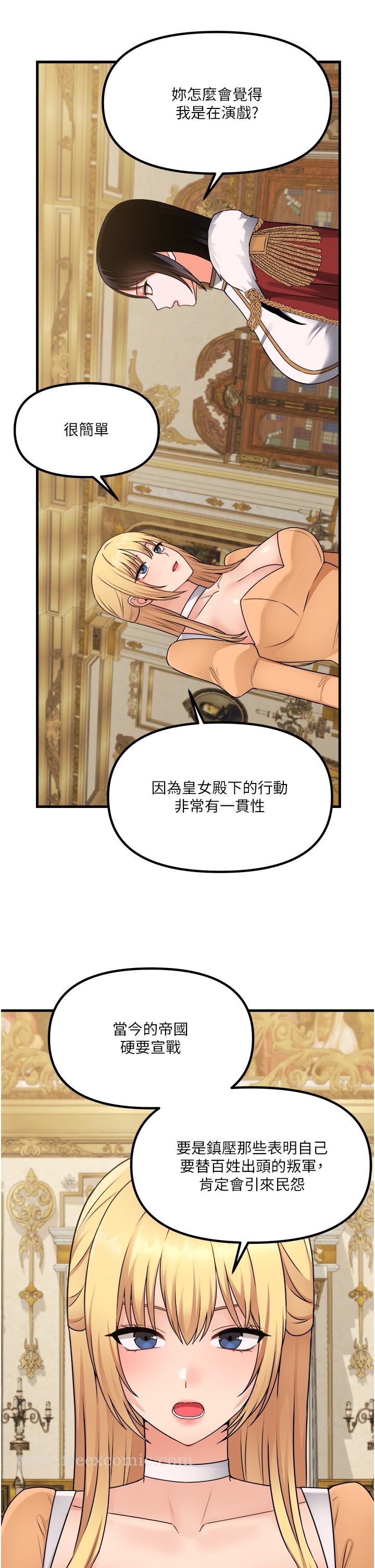 《抖M女僕》漫画 第57話-愛雪莉與皇女的交易