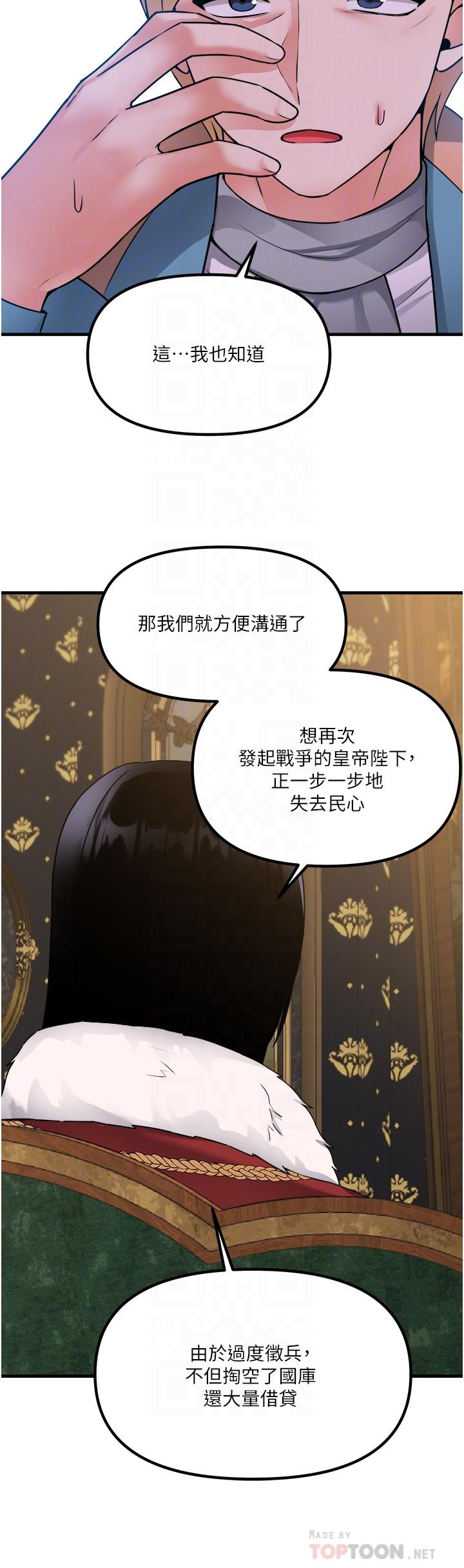 《抖M女僕》漫画 第57話-愛雪莉與皇女的交易