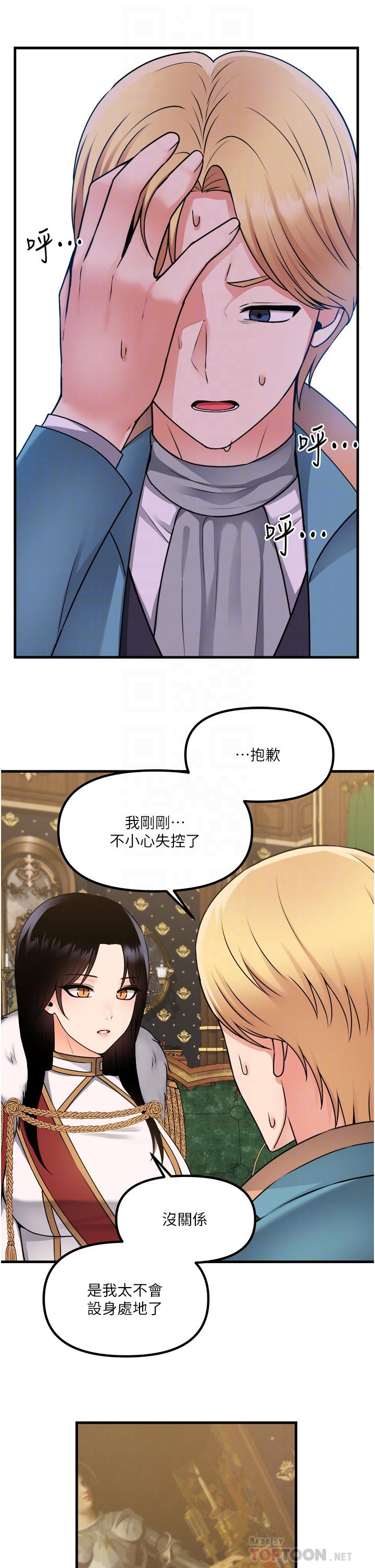 《抖M女僕》漫画 第57話-愛雪莉與皇女的交易