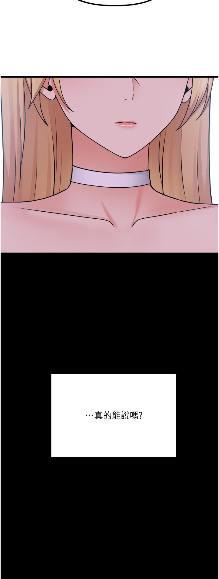 《抖M女僕》漫画 第57話-愛雪莉與皇女的交易