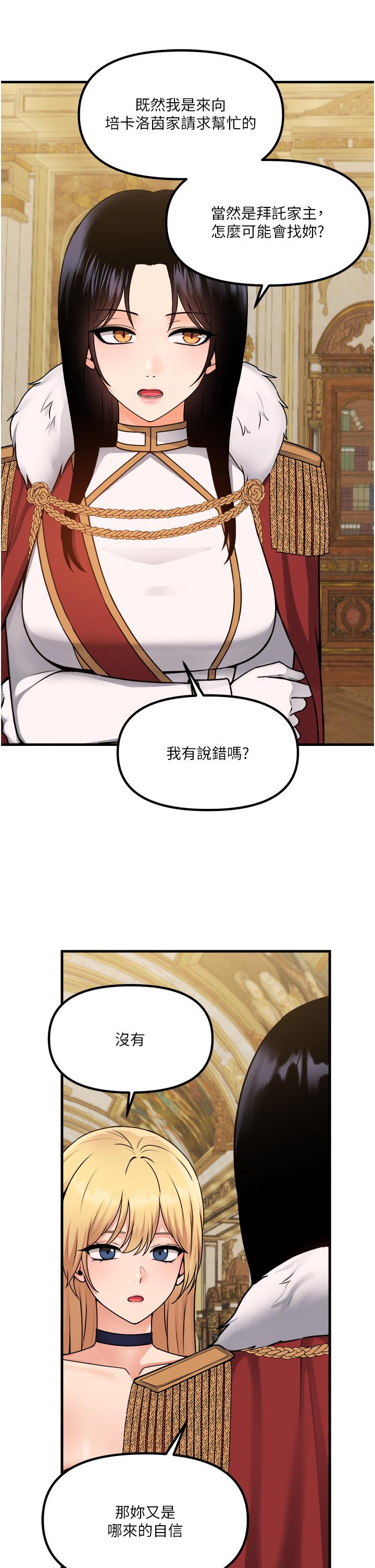 《抖M女僕》漫画 第57話-愛雪莉與皇女的交易