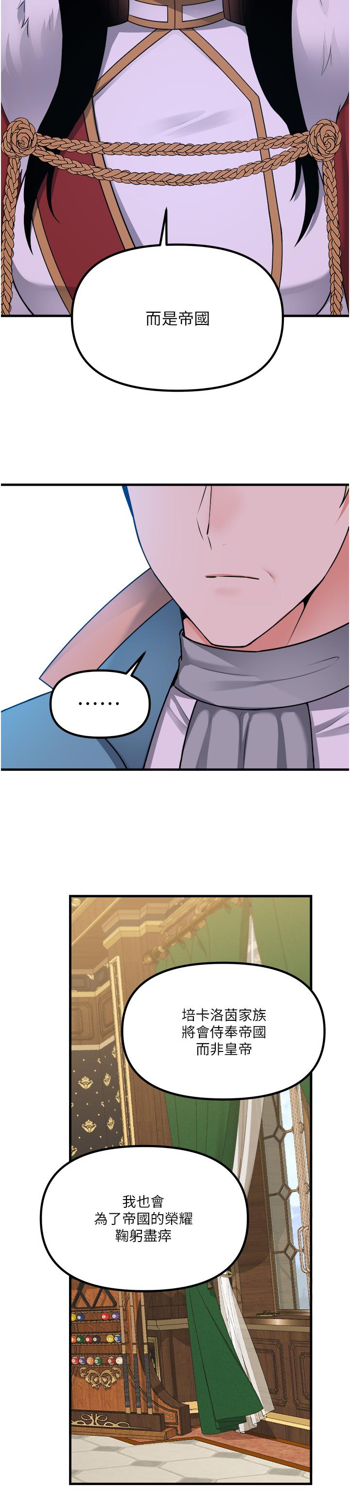 《抖M女僕》漫画 第57話-愛雪莉與皇女的交易