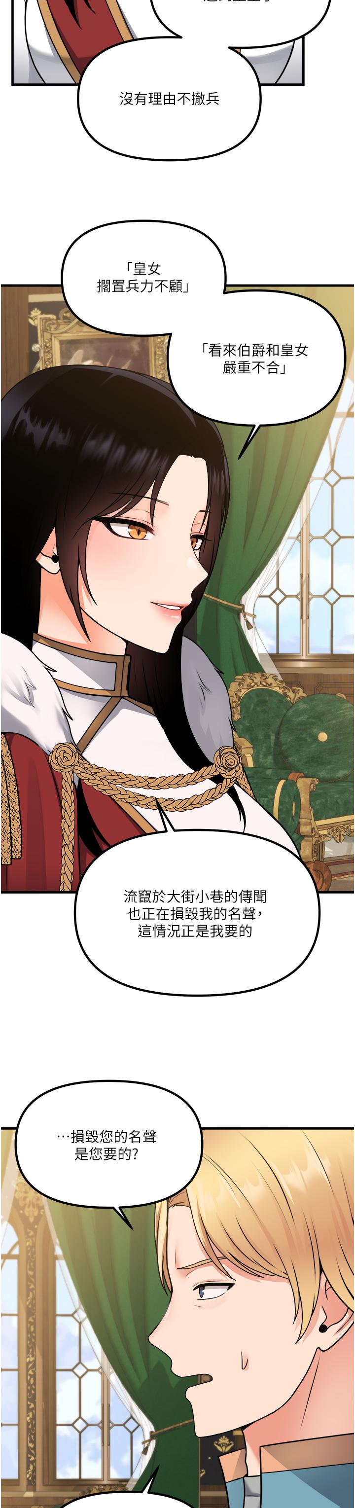 《抖M女僕》漫画 第57話-愛雪莉與皇女的交易