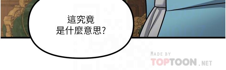 《抖M女僕》漫画 第57話-愛雪莉與皇女的交易