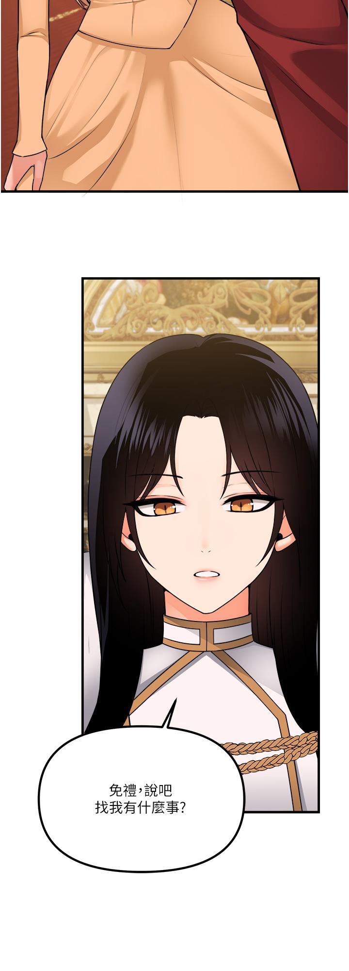 《抖M女僕》漫画 第57話-愛雪莉與皇女的交易