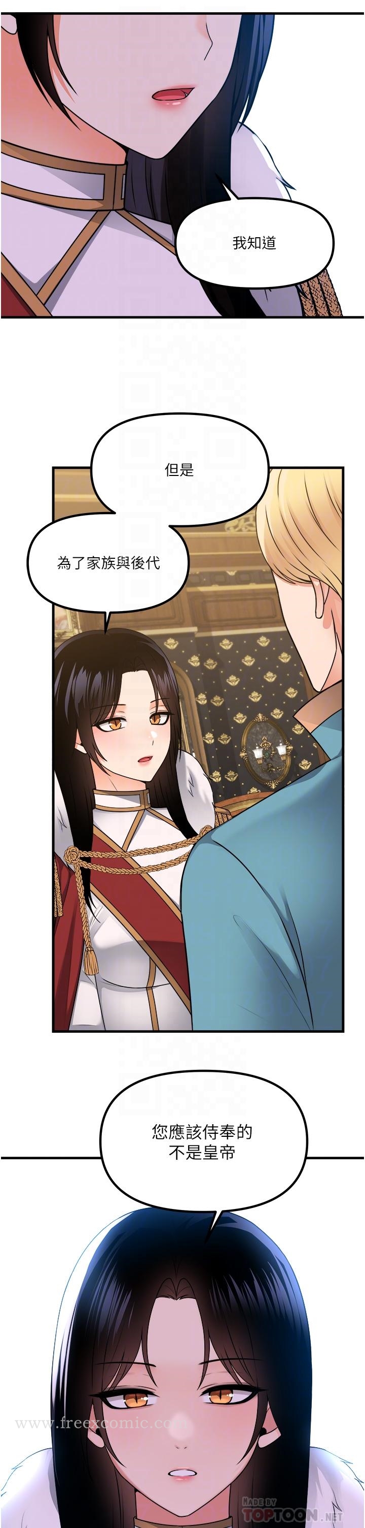 《抖M女僕》漫画 第57話-愛雪莉與皇女的交易