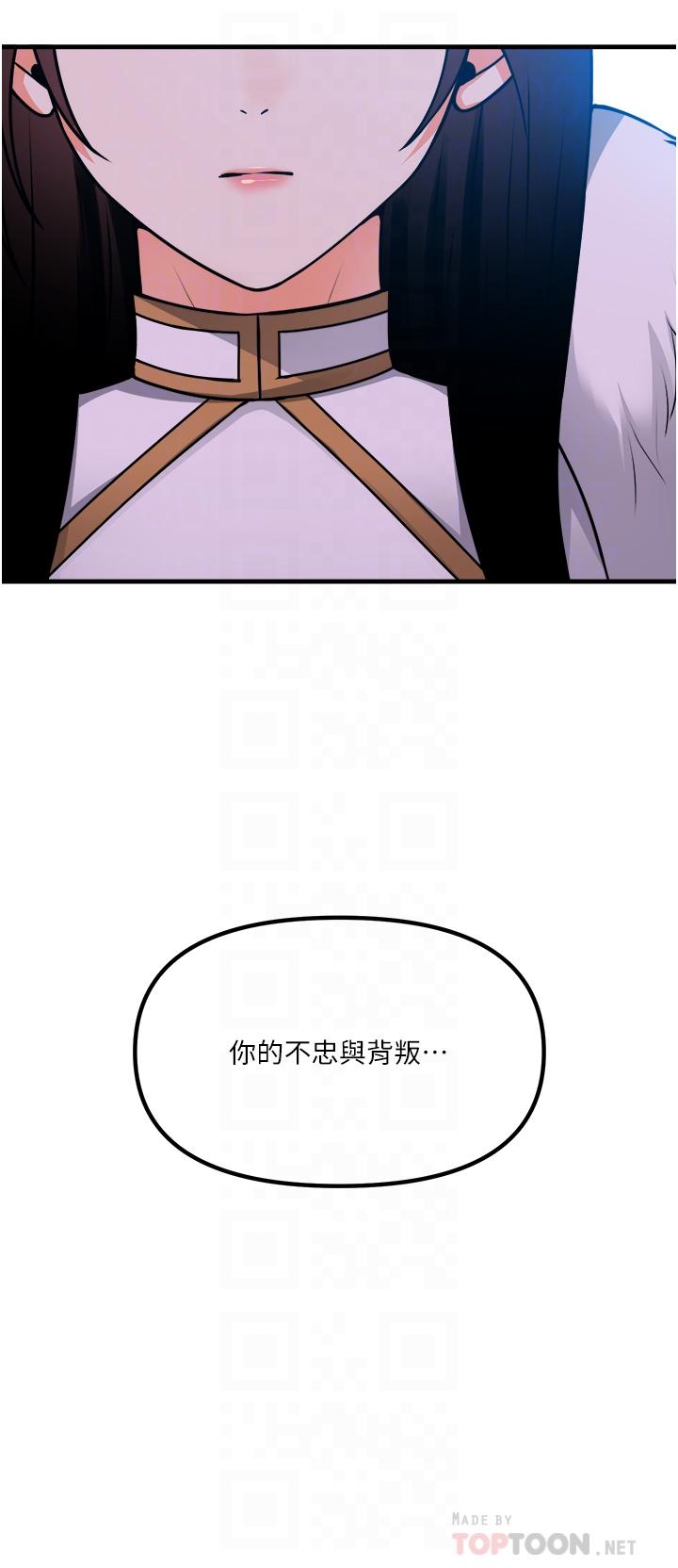 《抖M女僕》漫画 第57話-愛雪莉與皇女的交易