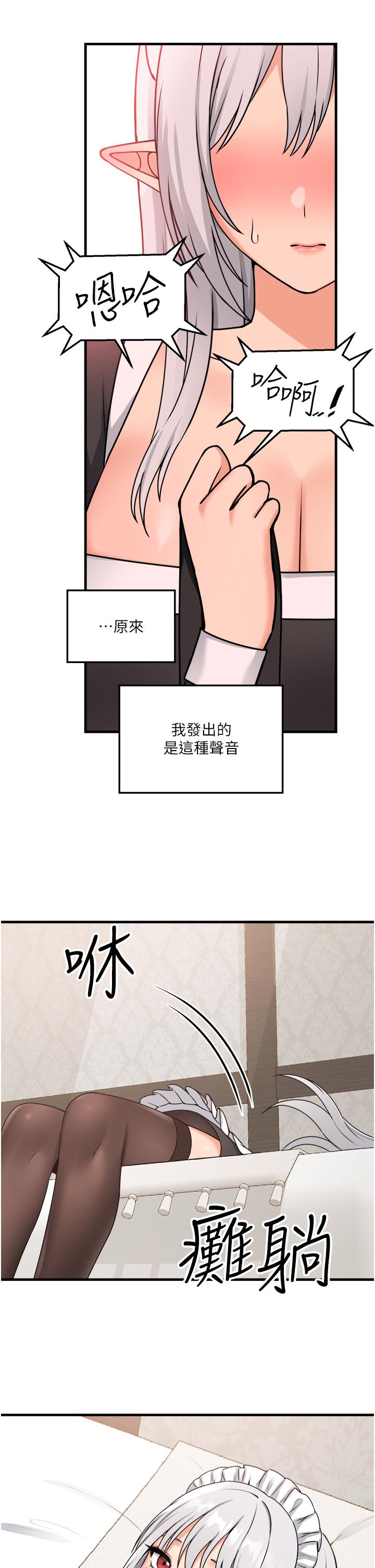 《抖M女僕》漫画 第58話-最終話-抖M女僕的心思