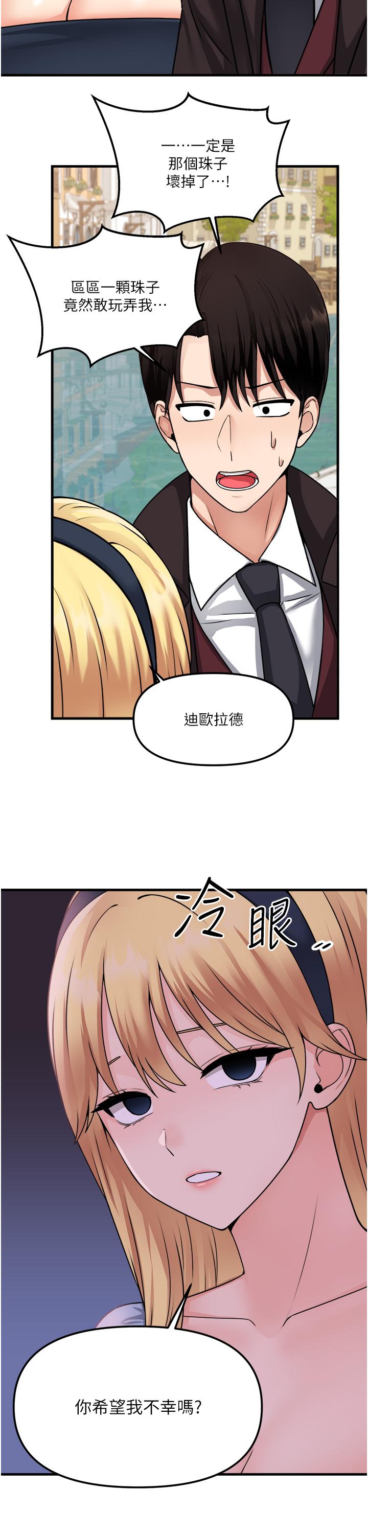 《抖M女僕》漫画 第58話-最終話-抖M女僕的心思