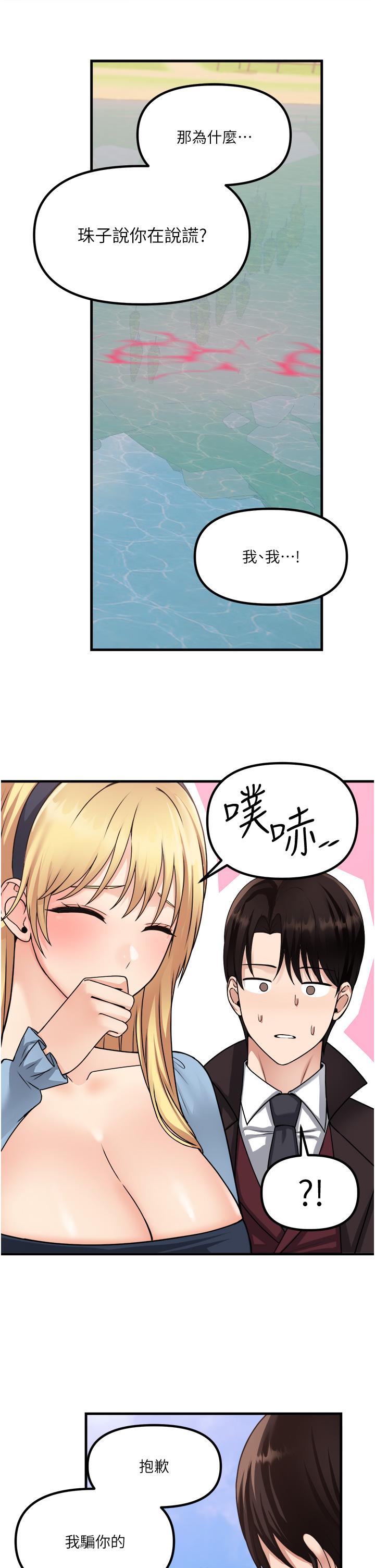 《抖M女僕》漫画 第58話-最終話-抖M女僕的心思