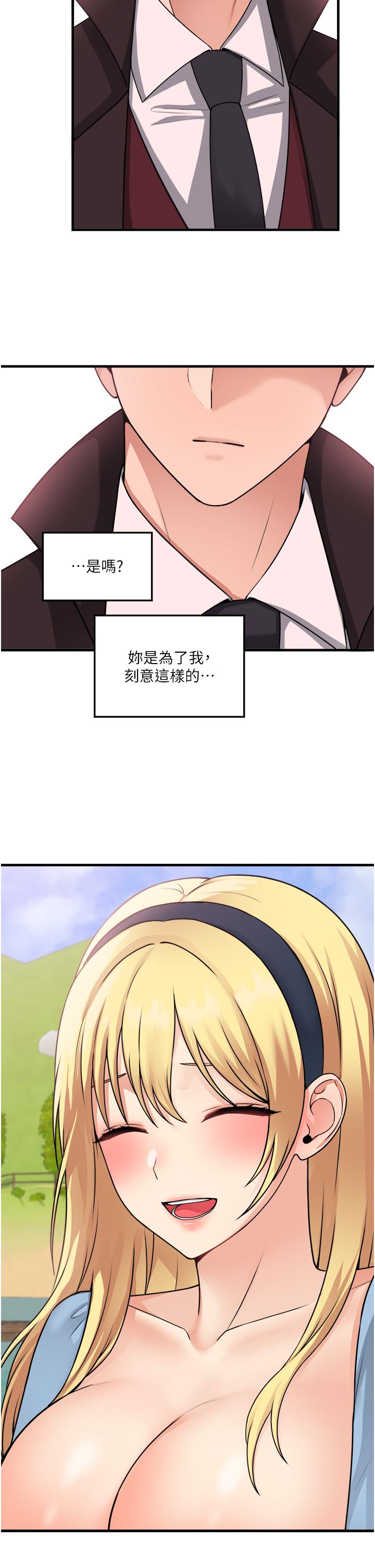 《抖M女僕》漫画 第58話-最終話-抖M女僕的心思