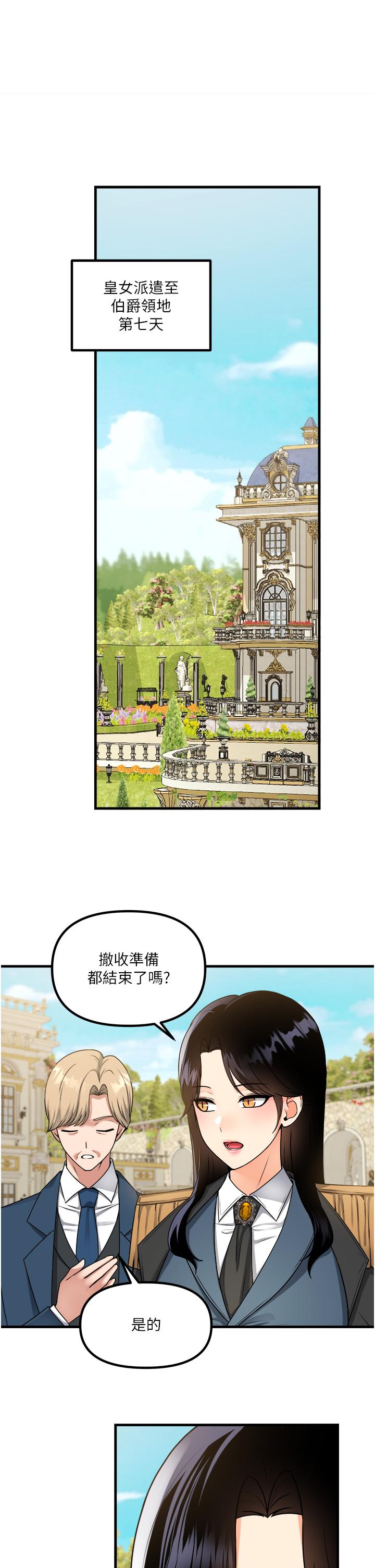 《抖M女僕》漫画 第58話-最終話-抖M女僕的心思