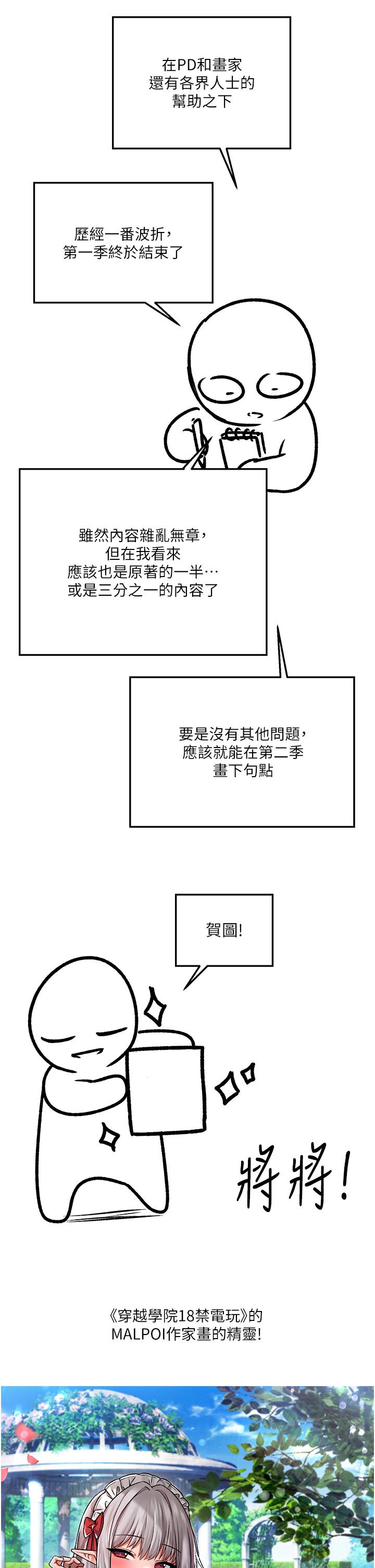 《抖M女僕》漫画 後記-抖M女僕第一季後記