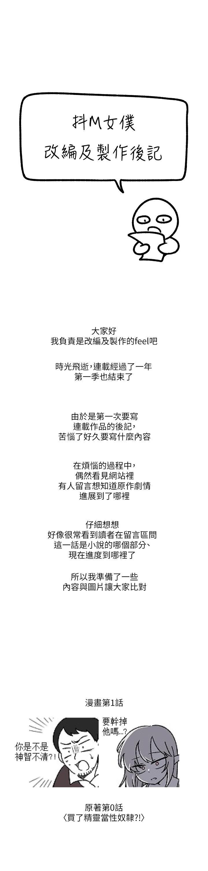 《抖M女僕》漫画 後記-抖M女僕第一季後記