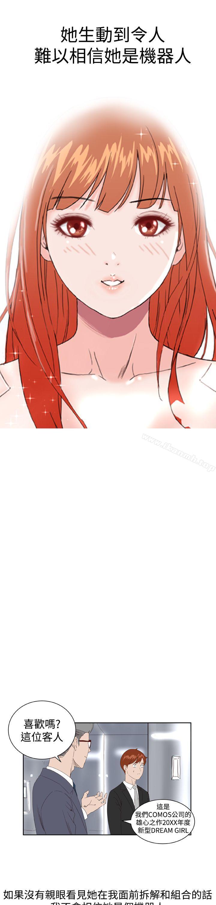 《Dream Girl》漫画 Girl111第1話