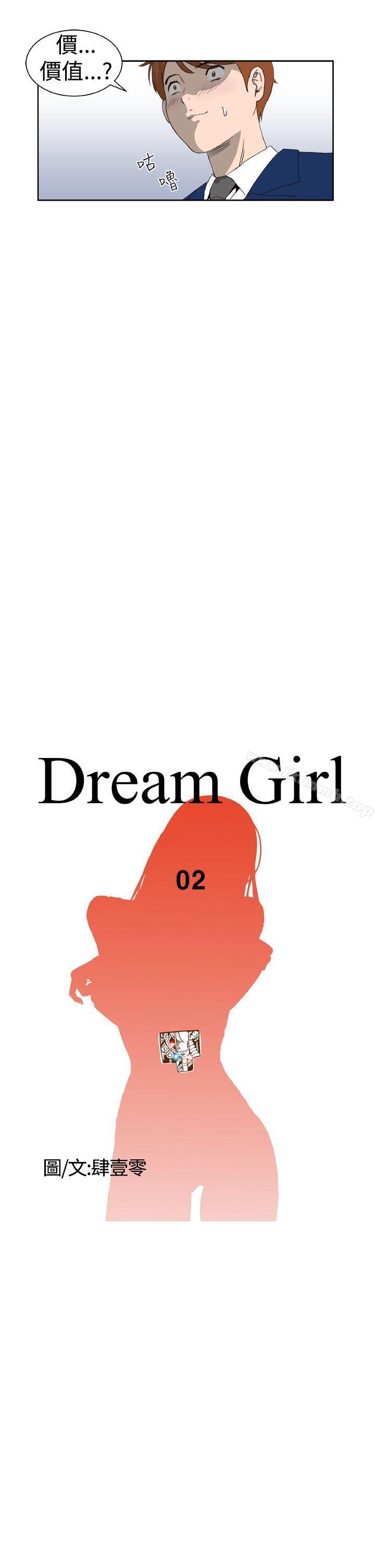 《Dream Girl》漫画 Girl111第2話