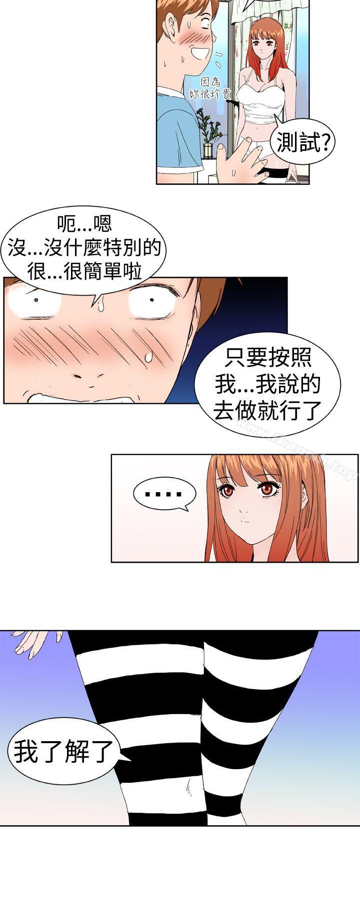《Dream Girl》漫画 Girl111第2話