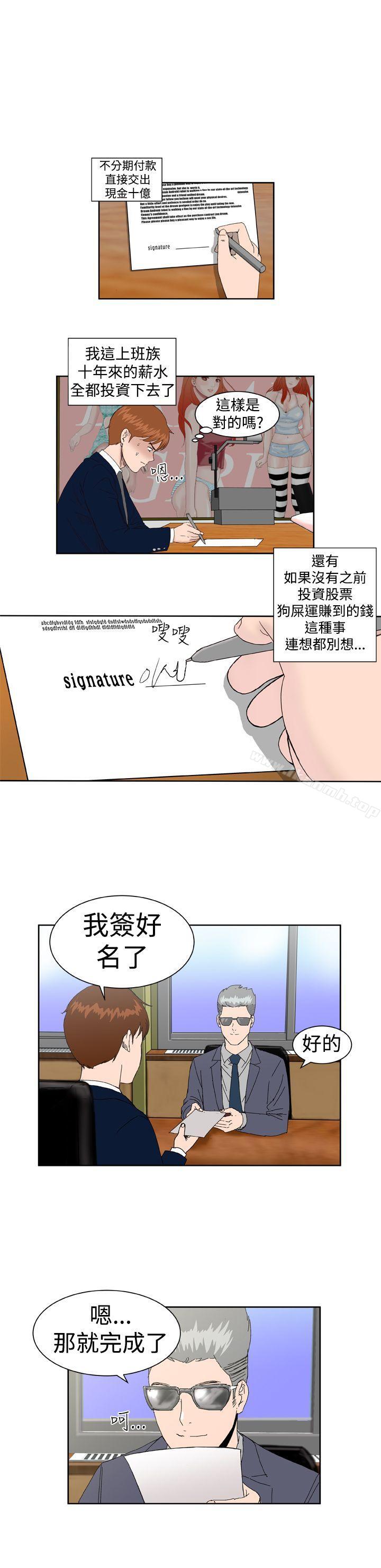 《Dream Girl》漫画 Girl111第2話