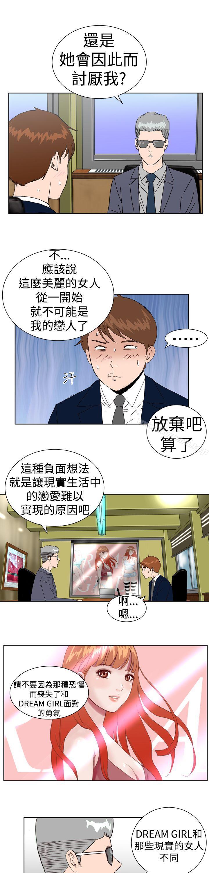 《Dream Girl》漫画 Girl111第3話