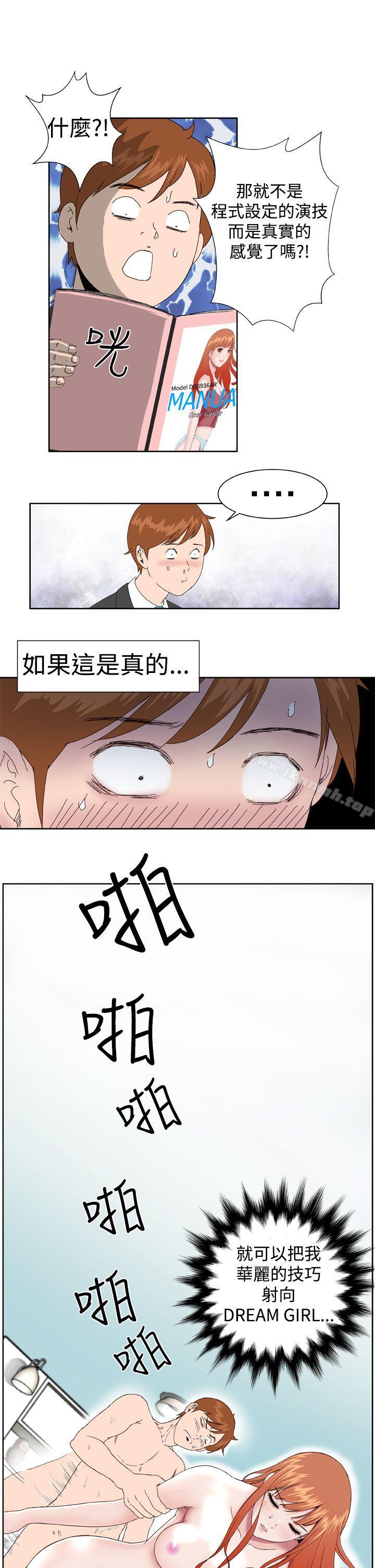 《Dream Girl》漫画 Girl111第4話