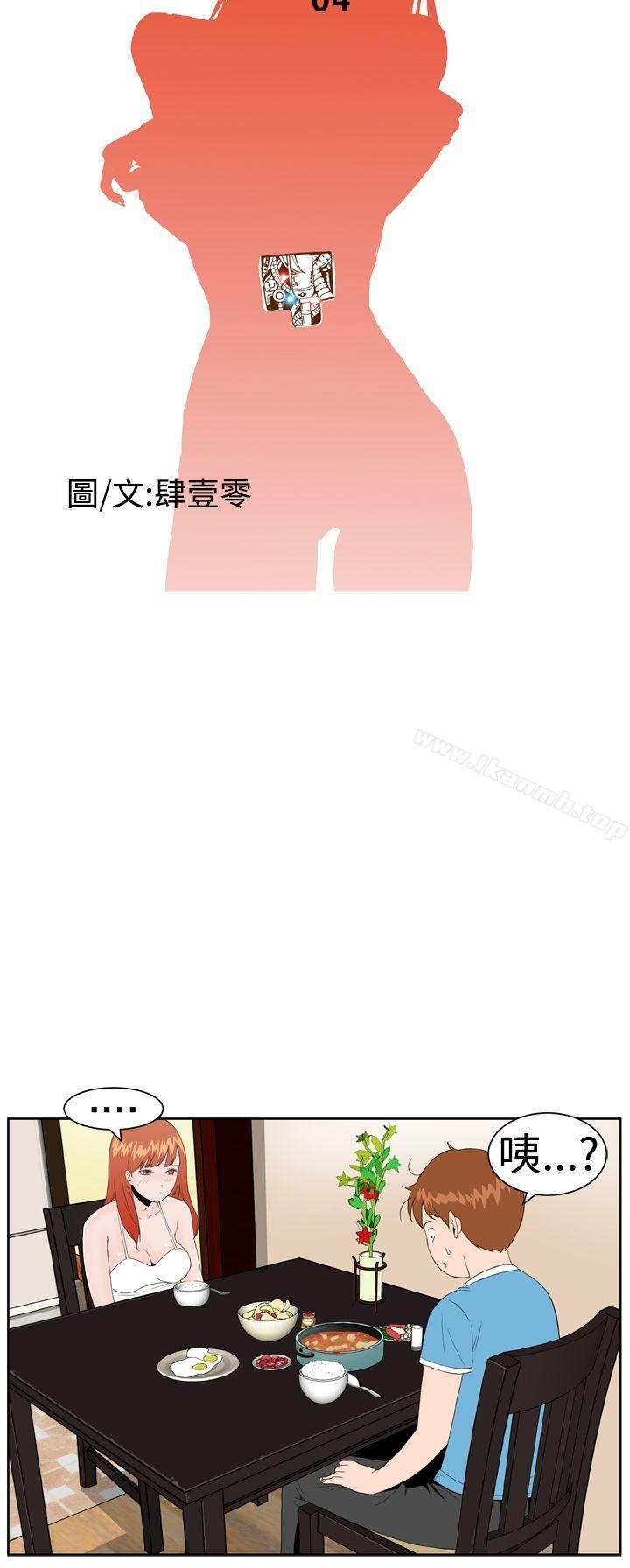 《Dream Girl》漫画 Girl111第4話
