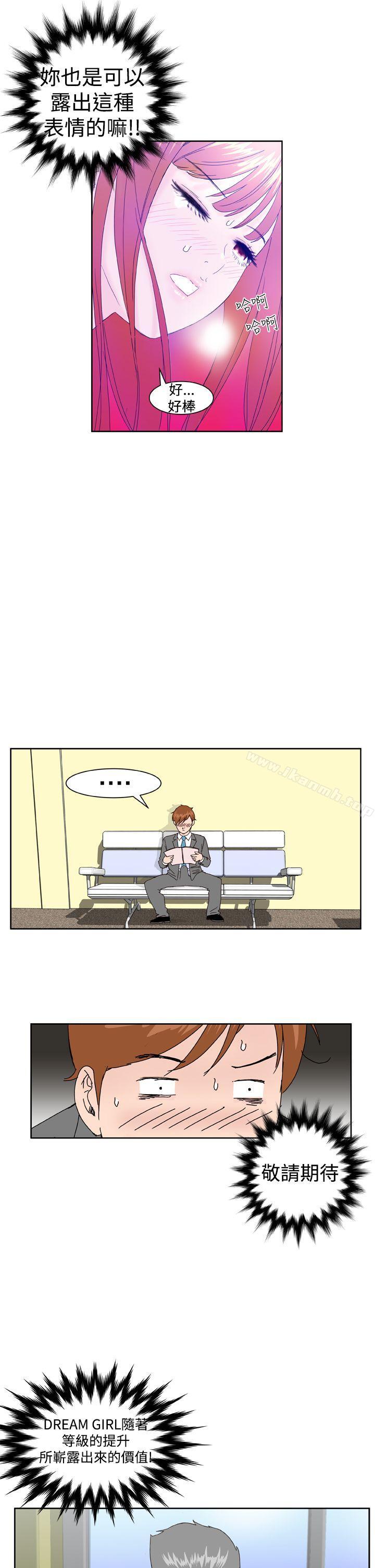 《Dream Girl》漫画 Girl111第4話