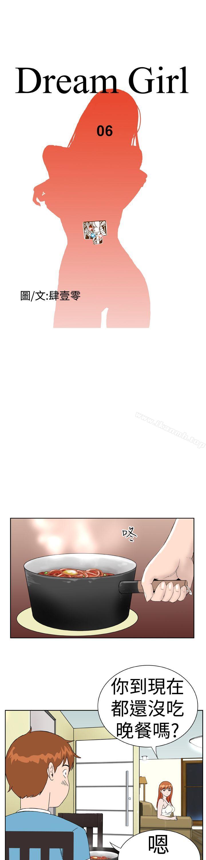 《Dream Girl》漫画 Girl111第6話