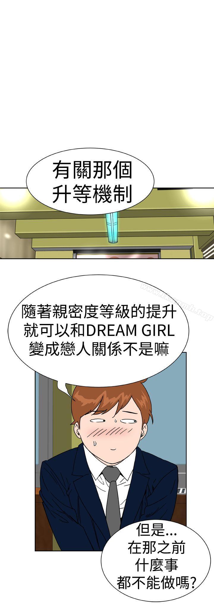 《Dream Girl》漫画 Girl111第7話