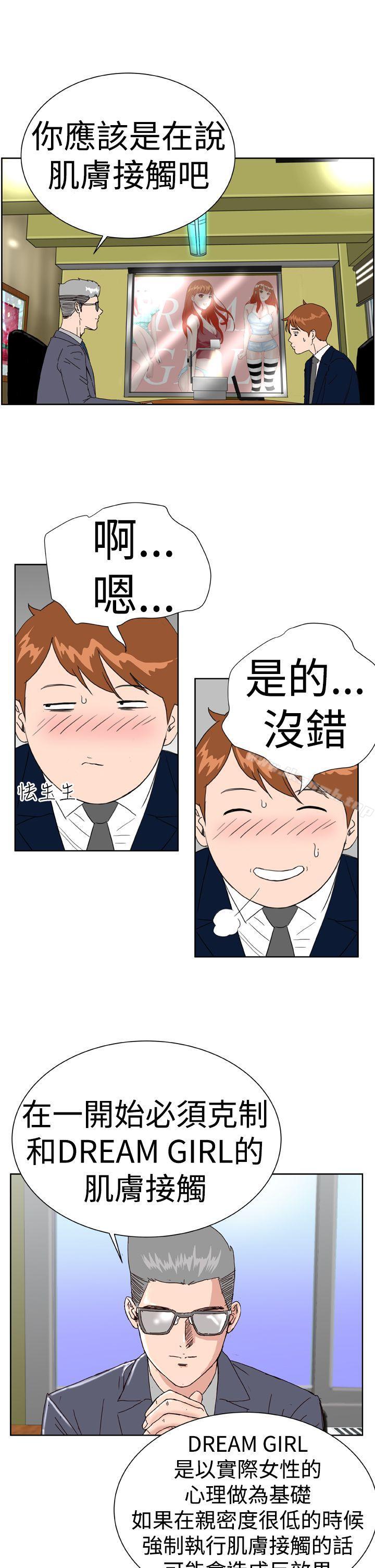 《Dream Girl》漫画 Girl111第7話