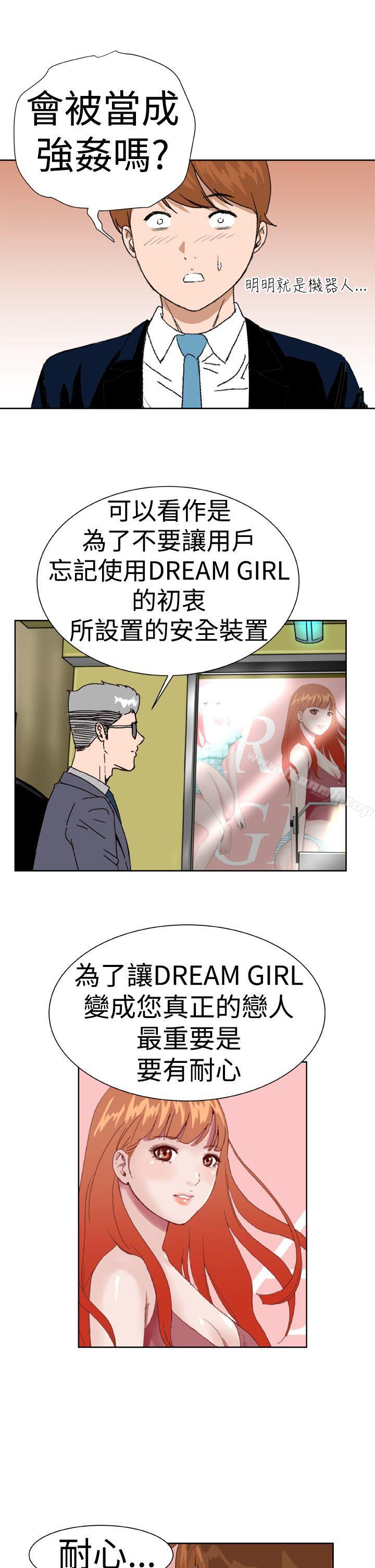 《Dream Girl》漫画 Girl111第7話
