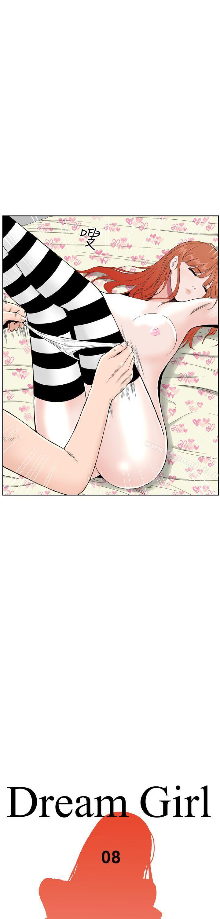 《Dream Girl》漫画 Girl111第8話