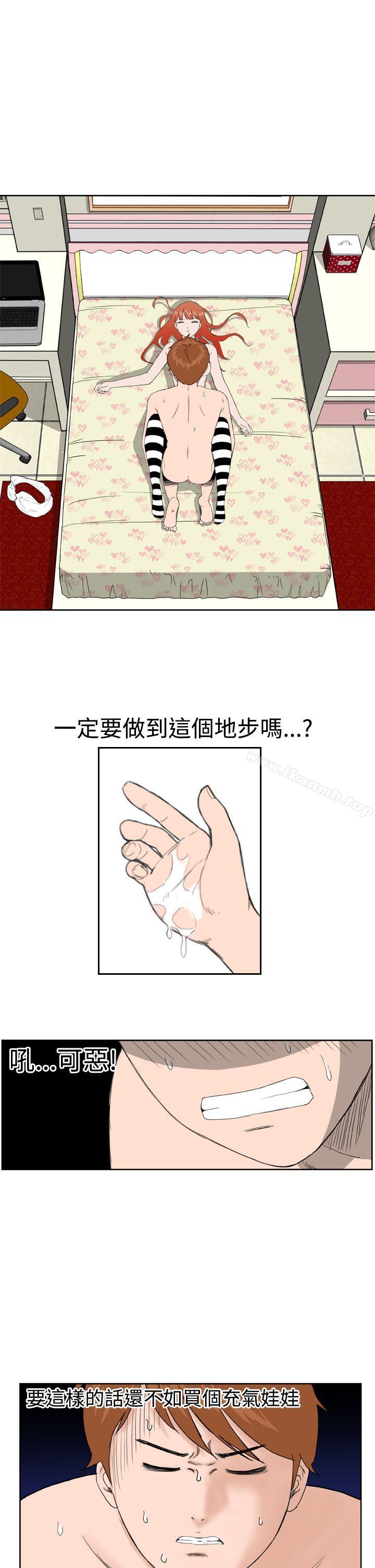 《Dream Girl》漫画 Girl111第8話