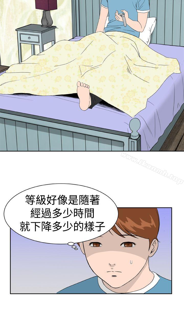 《Dream Girl》漫画 Girl111第9話