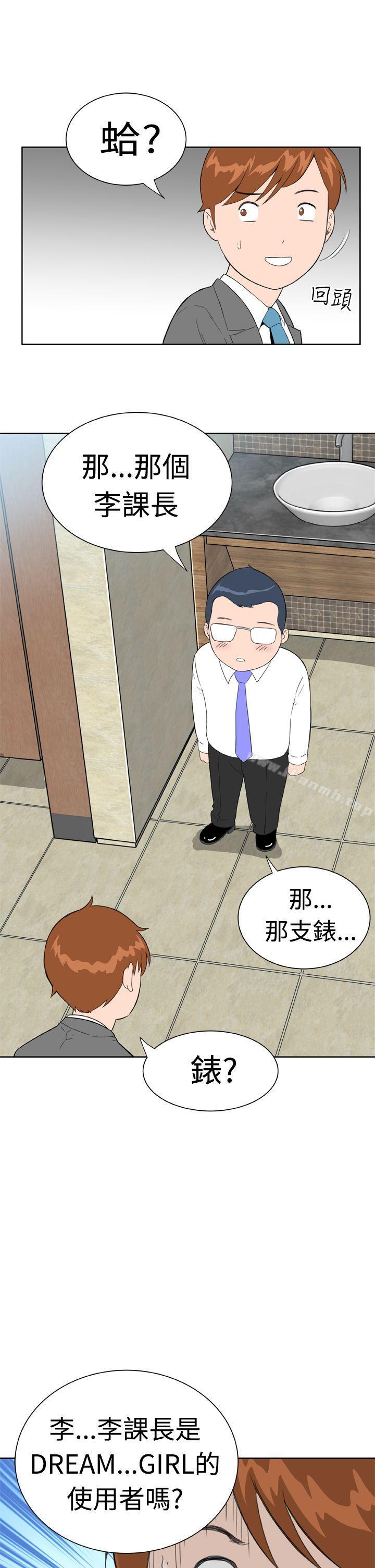 《Dream Girl》漫画 Girl111第10話