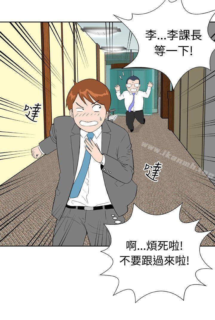 《Dream Girl》漫画 Girl111第10話