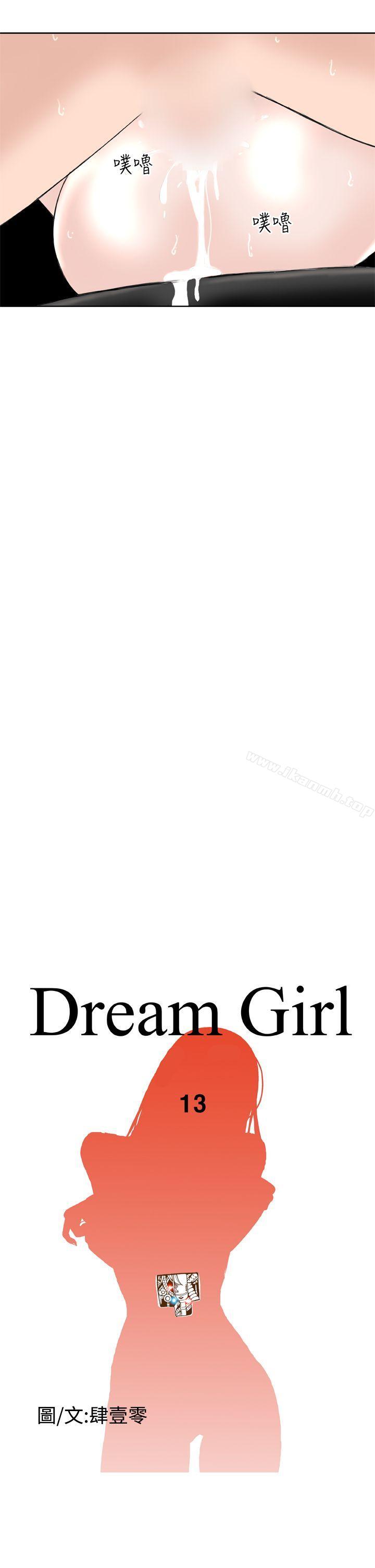 《Dream Girl》漫画 Girl111第13話