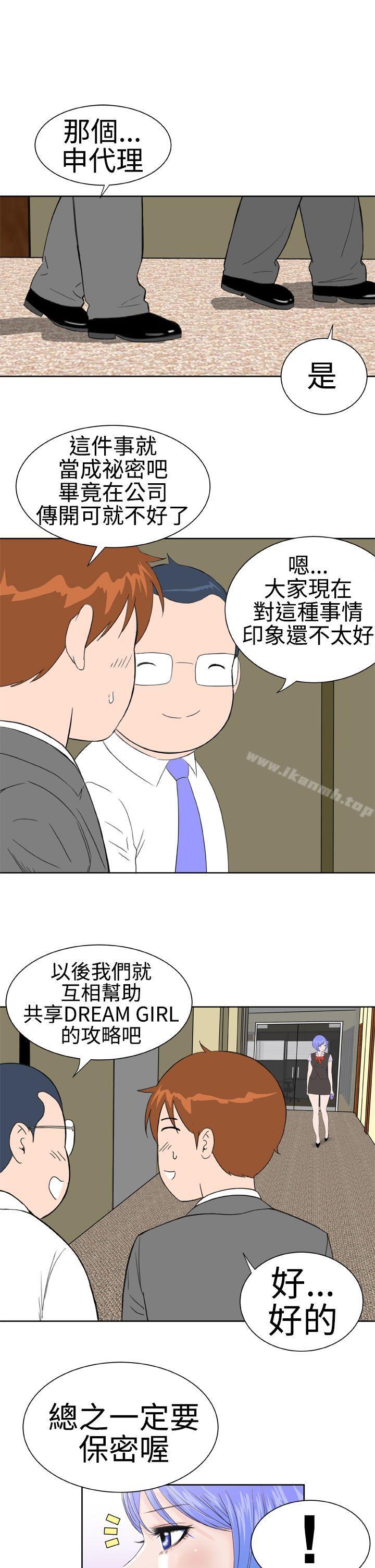 《Dream Girl》漫画 Girl111第14話