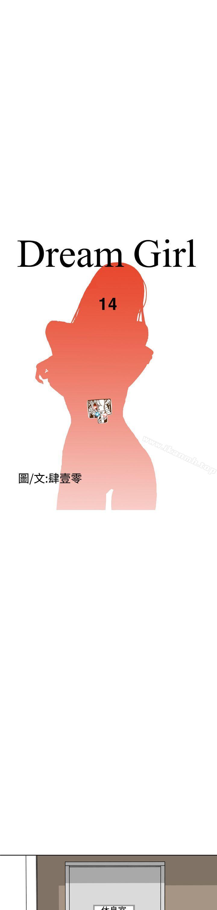 《Dream Girl》漫画 Girl111第14話